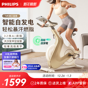飞利浦小金鹿动感单车家用智能室内减肥自行车健身房专用运动器材