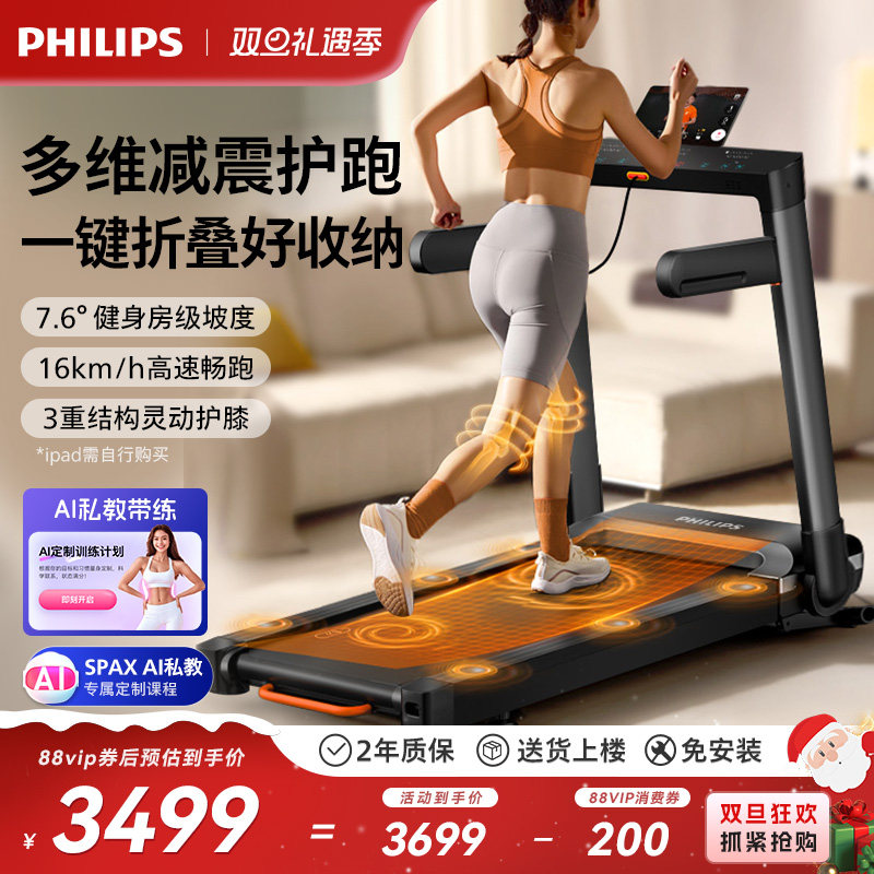 飞利浦智能跑步机家用款可折叠
