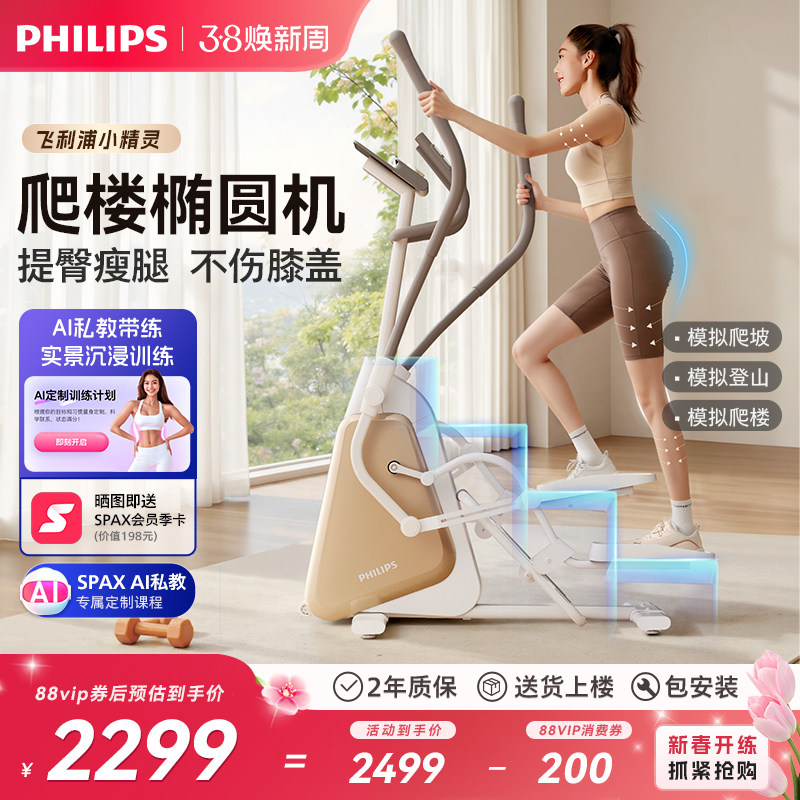 飞利浦小精灵椭圆机家用健身智能小型登山爬楼踏步椭圆仪减肥器材