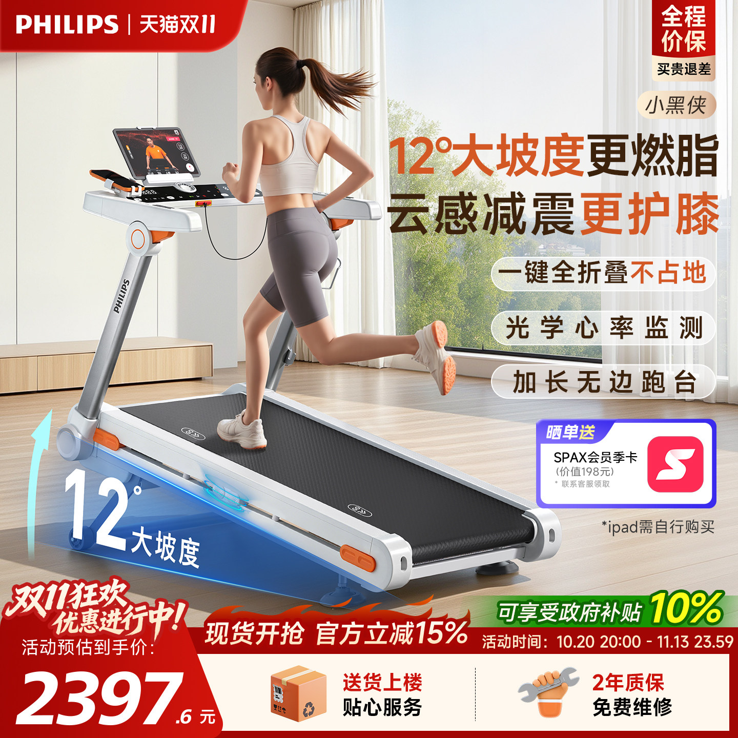 飞利浦小黑侠Pro跑步机家用款折叠室内运动器材走爬坡健身房专用