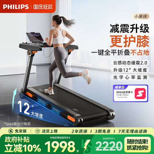 飞利浦小黑侠Pro跑步机家用款小型室内折叠新款走爬坡健身房专用