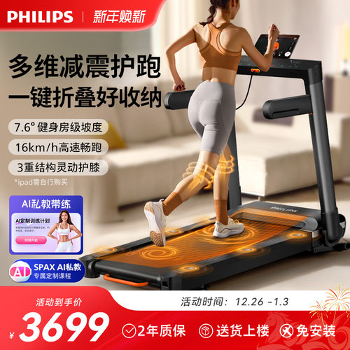 飞利浦智能跑步机家用款可折叠
