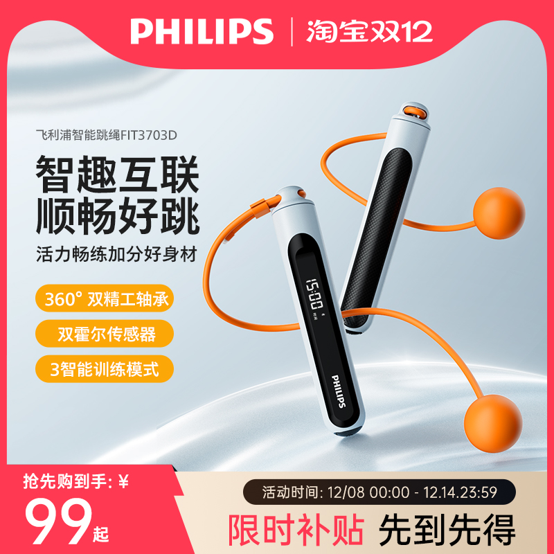 飞利浦智能无绳跳绳减肥专用成人女生健身减脂钢丝负重计数跳绳