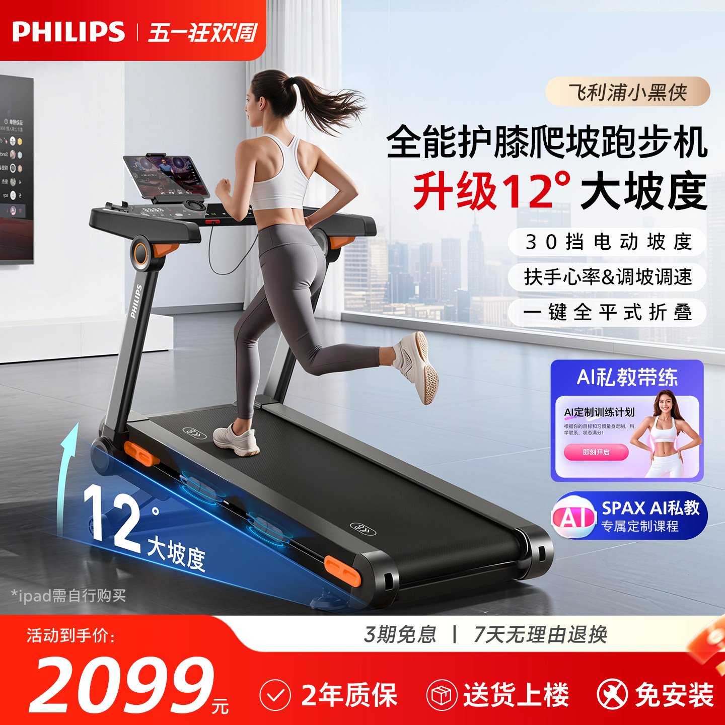 飞利浦小黑侠跑步机家用款小型室内折叠2026新款走爬坡健身房专用
