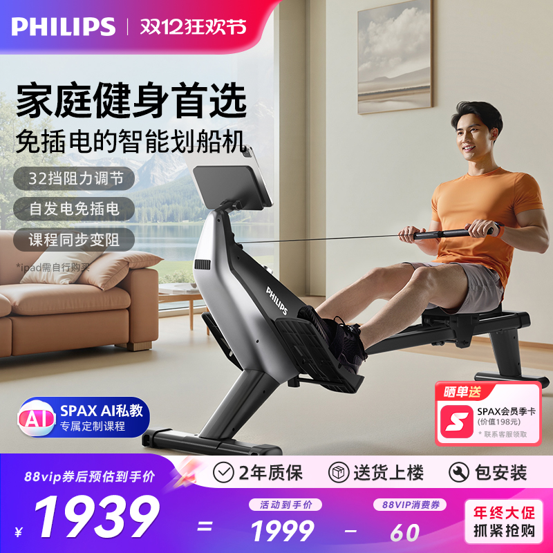 飞利浦划船机家用健身智能自发电磁阻室内小型家庭训练运动器材