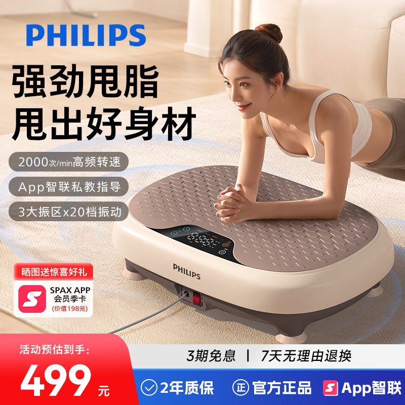 飞利浦小海豚抖抖甩脂机家用全身律动懒人瘦肚子减肥神器2025新款