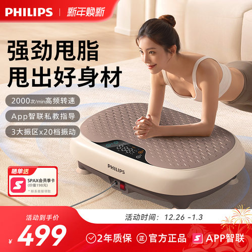 飞利浦小海豚抖抖甩脂律动机