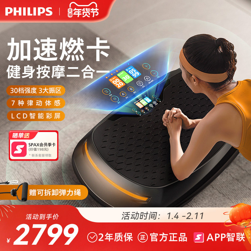 飞利浦抖抖甩脂机全身懒人减肥神器瘦肚子减脂运动器材家用律动机