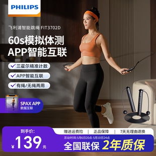 FIT3702D飞利浦智能跳绳中考专用女生燃脂负重有无绳款