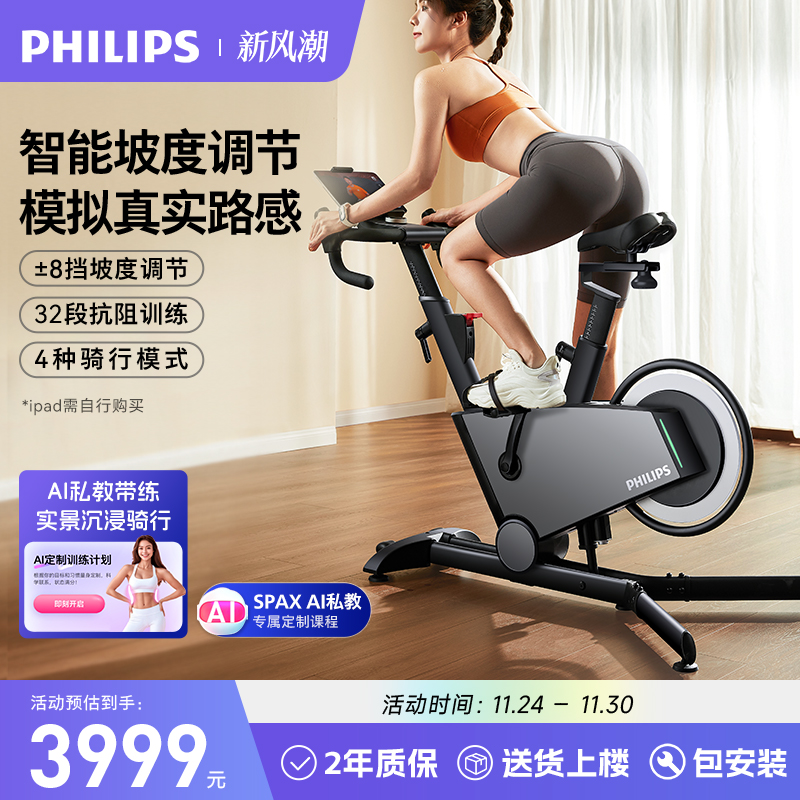 飞利浦动感单车智能坡度室内减肥骑行自行车家用专业运动健身器材