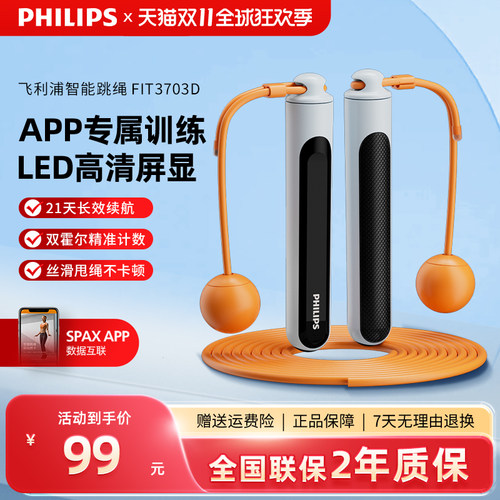 飞利浦智能跳绳FIT3703D中考专用女生成人儿童燃脂负重无绳款XX