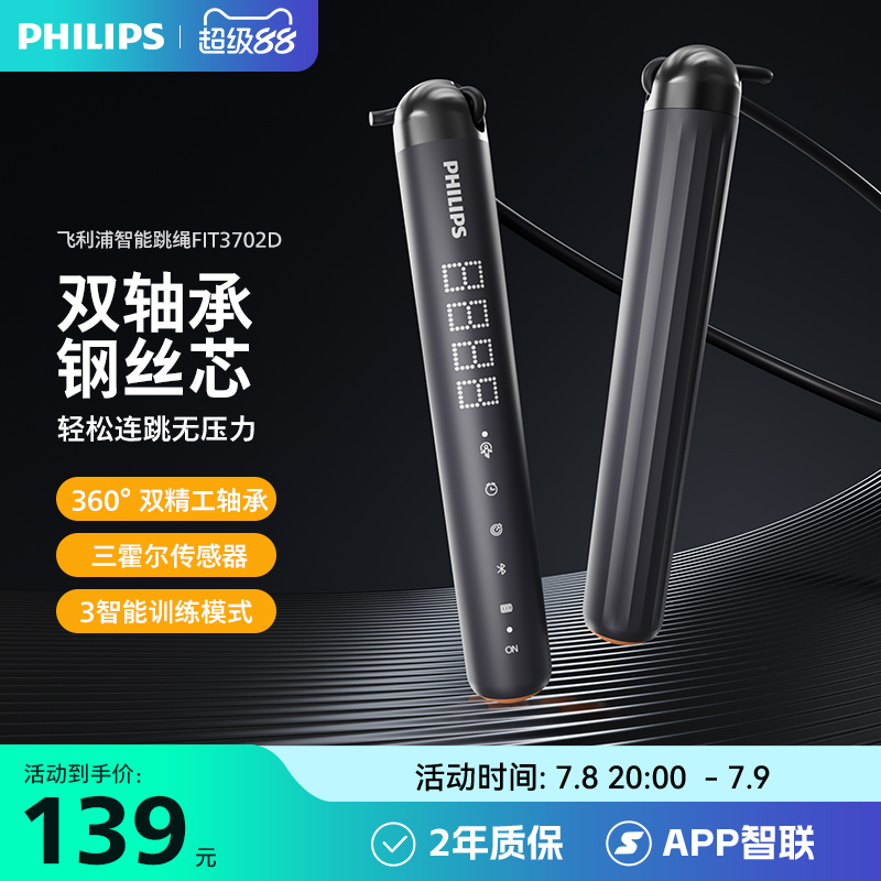 飛利浦智能跳繩有繩無繩計數