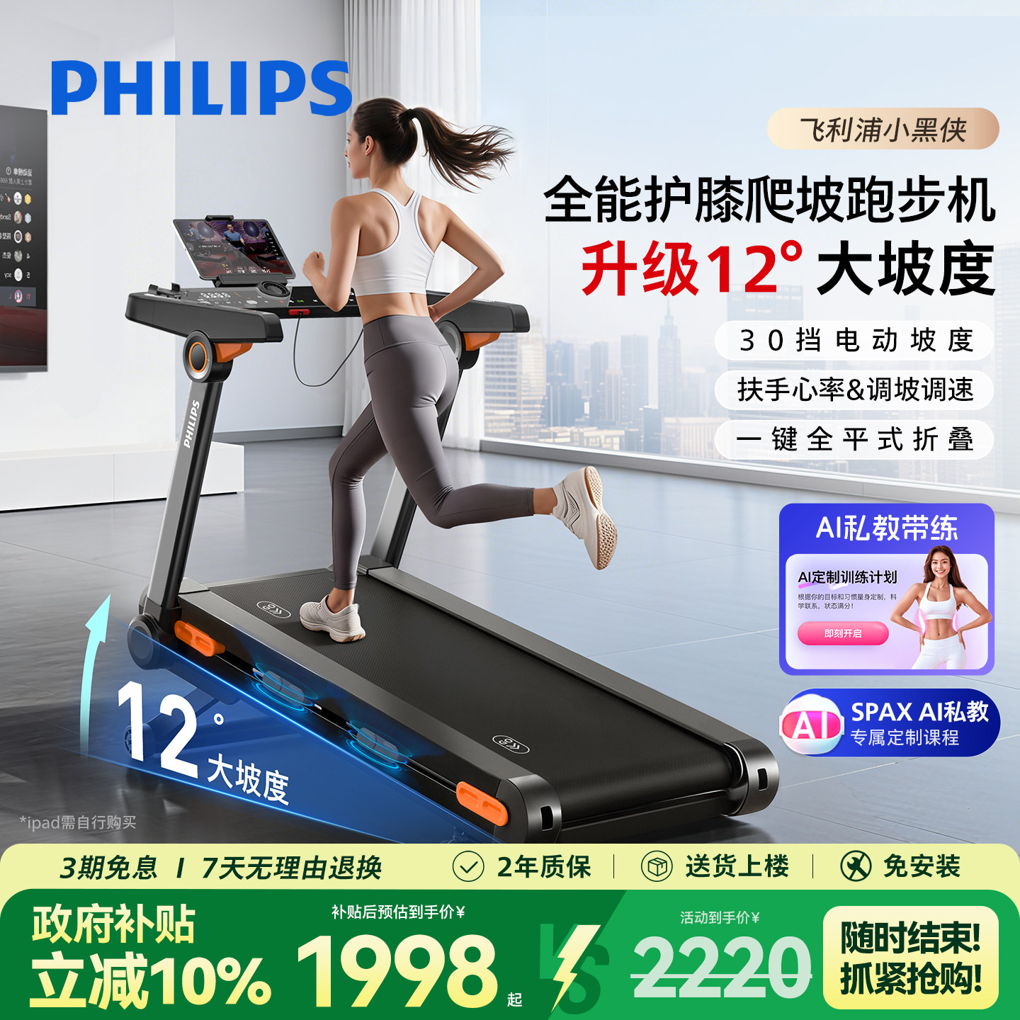 飞利浦小黑侠跑步机家用全折叠图片