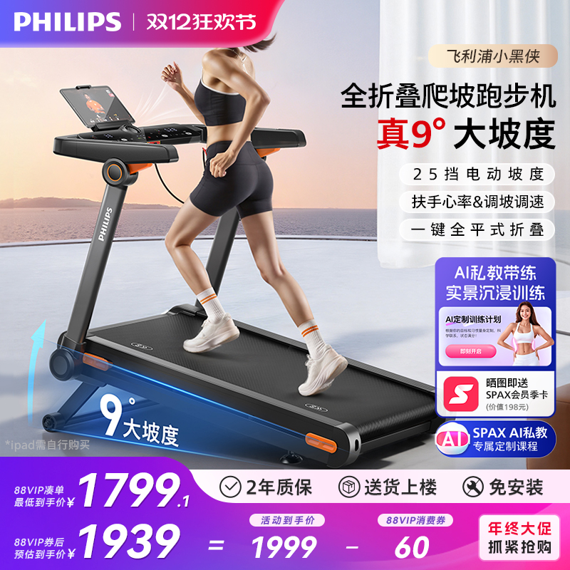 飞利浦小黑侠跑步机家用小型折叠