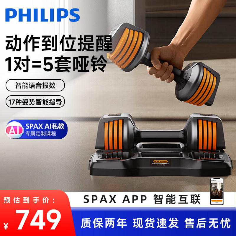 飞利浦智能哑铃可调节重量男女士健身家用训练器材实心铸铁一对