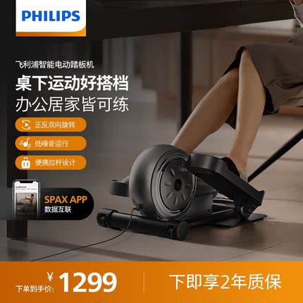 飞利浦智能迷你椭圆机踏步机家用减肥健身小型器械静音原地踏步机