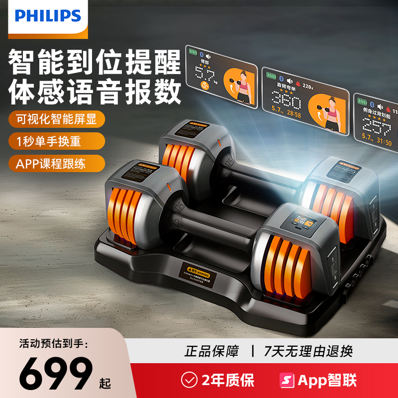 飛利浦智能啞鈴可調節重量男女士