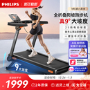 飞利浦小黑侠跑步机家用款 走爬坡健身房专用 小型室内折叠2025新款