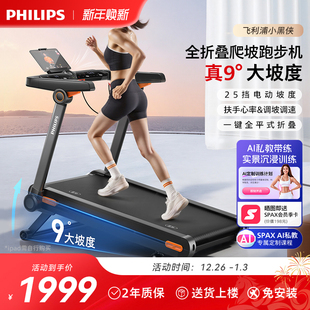 飞利浦小黑侠跑步机家用款 走爬坡健身房专用 小型室内折叠2025新款