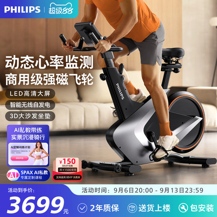 飞利浦动感单车家用款健身房轻音器材智能室内运动专用减肥自行车