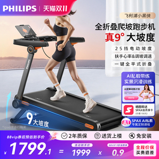 飛利浦小黑俠跑步機家用款 走爬坡健身房專用 小型室內折疊2025新款