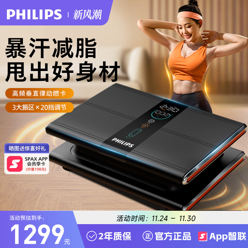 飞利浦垂直律动甩脂机家用全身懒人减肥神器瘦肚子抖抖机运动器材