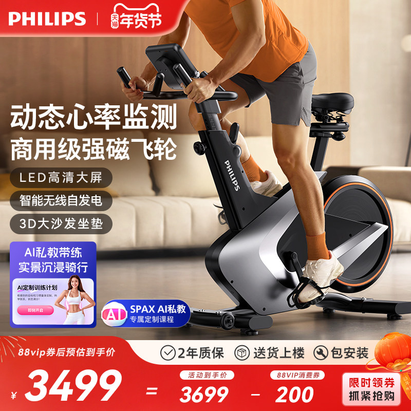 飞利浦动感单车家用款健身房轻音器材智能室内运动专用减肥自行车