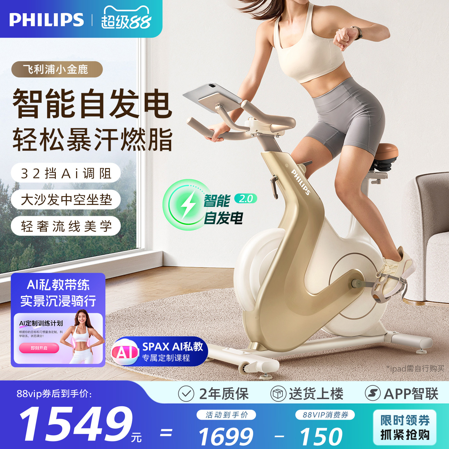 飞利浦小金鹿动感单车家用智能室内减肥自行车健身房专用运动器材