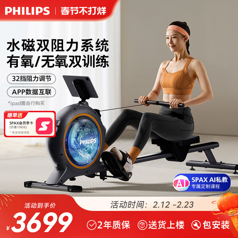 飞利浦划船机家用智能水磁双阻自发电划船器小型家庭运动健身器材