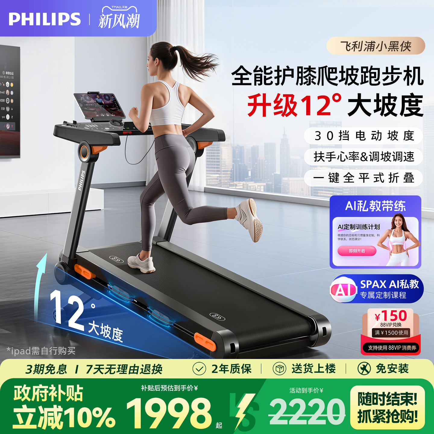 飞利浦小黑侠跑步机家用全折叠图片