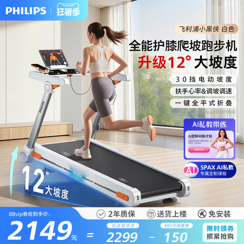 飞利浦小黑侠pro跑步机家用款折叠室内运动器材走爬坡健身房专用