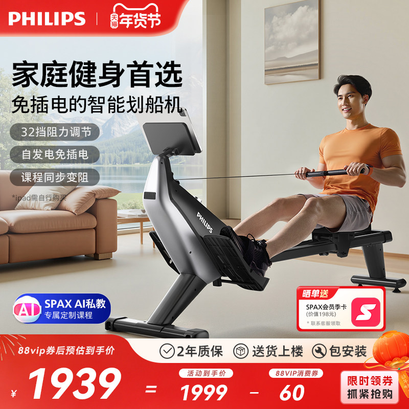 飞利浦划船机家用健身智能自发电磁阻室内小型家庭训练运动器材