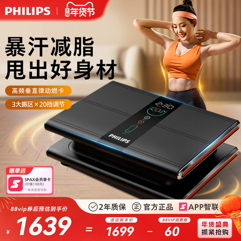 飞利浦垂直律动甩脂机家用全身懒人减肥神器瘦肚子抖抖机运动器材