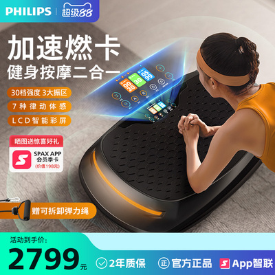 Аппарат для сжигания жира Philips Shake-up. Артефакт для похудения всего тела ленивых людей. Эффективный домашний ритм-машина для сжигания жира для стройного живота.