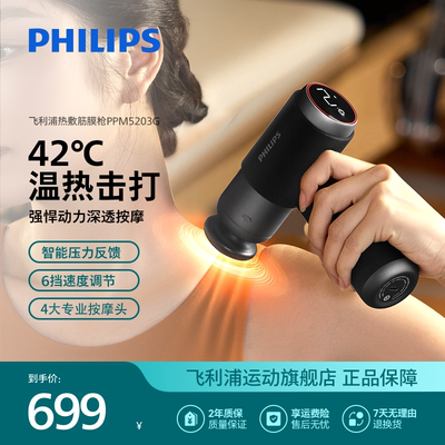 飞利浦多功能热敷筋膜枪