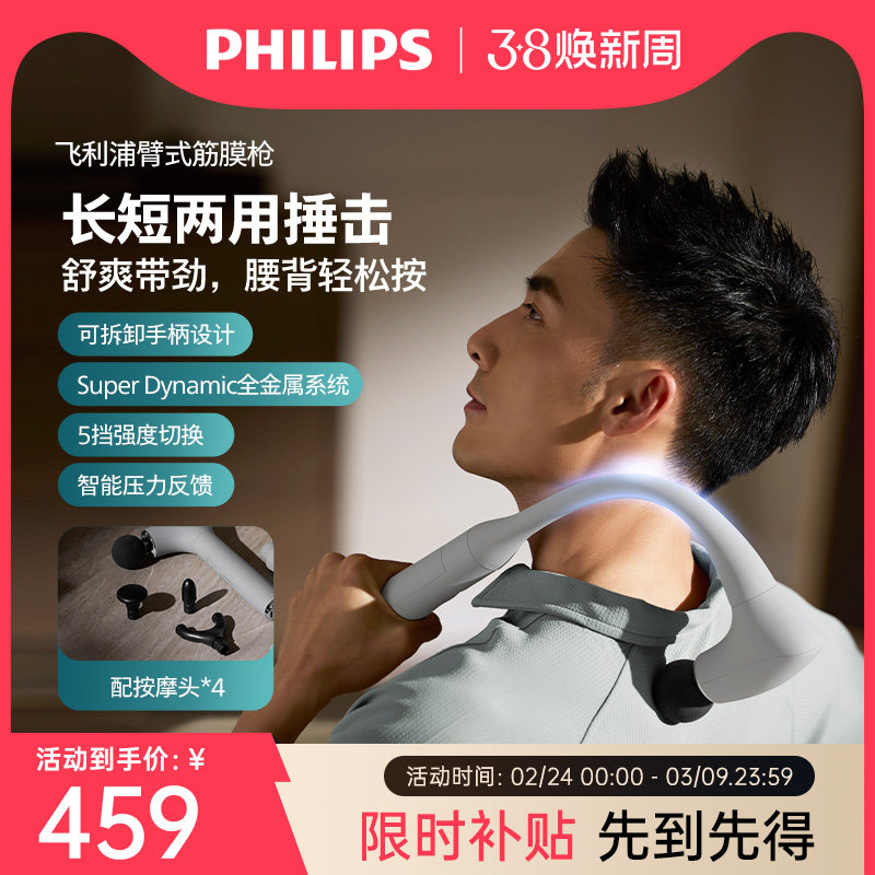 飞利浦不求人筋膜枪全身肌肉按摩器肩背放松新年礼物情人节礼物