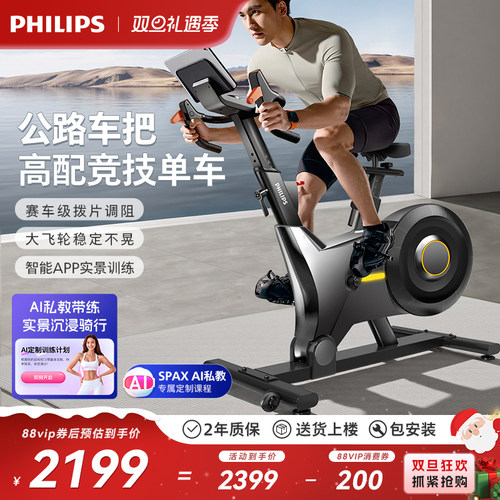 飞利浦动感单车家用款智能室内自行车小型减肥健身器材健身房专用