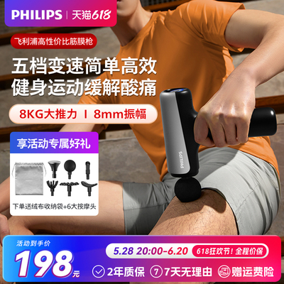 飞利浦运动健身专业级筋膜枪