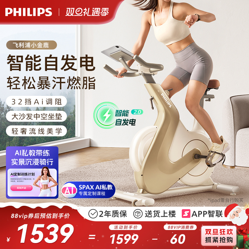 飞利浦小金鹿动感单车家用智能室内减肥自行车健身房专用运动器材