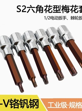 内六花风炮批头 t40花角t30内六角t52套筒梅花旋具套筒S2批头套装