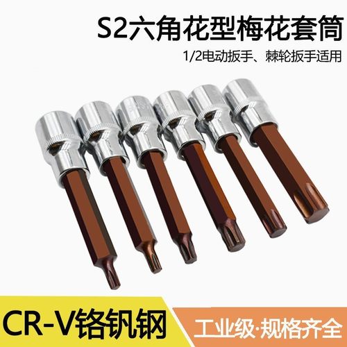 内六花风炮批头 t40花角t30内六角t52套筒梅花旋具套筒S2批头套装
