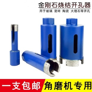 角磨机开孔器 瓷砖钻头鹅卵石花岗岩打孔钻 烧结大理石材玻璃陶瓷