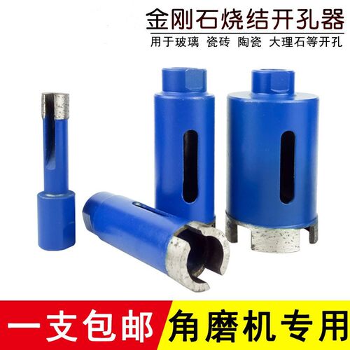 角磨机开孔器 烧结大理石材玻璃陶瓷 瓷砖钻头鹅卵石花岗岩打孔钻