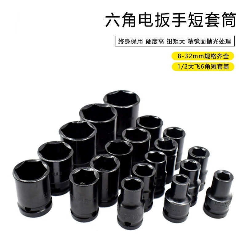 1/2电动扳手短套筒六角38mm小风炮短套筒头8-32大飞气动风批套筒
