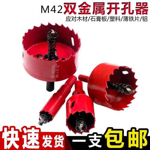 M42双金属木工开孔器钻头筒灯石膏板pvc管塑料铁皮音响打孔扩孔器