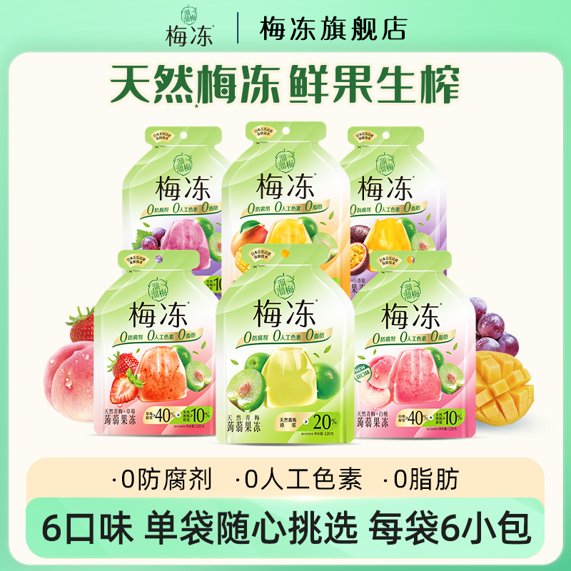 梅冻120g6袋任选多口味白桃蒟蒻