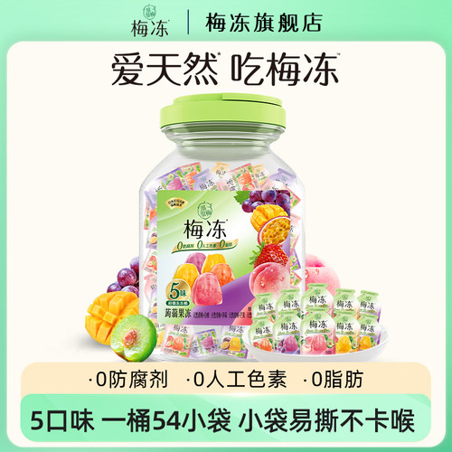 【梅冻 爆款冻冻桶】天然5味水果冻冻桶1080g蒟蒻果冻零食0脂肪