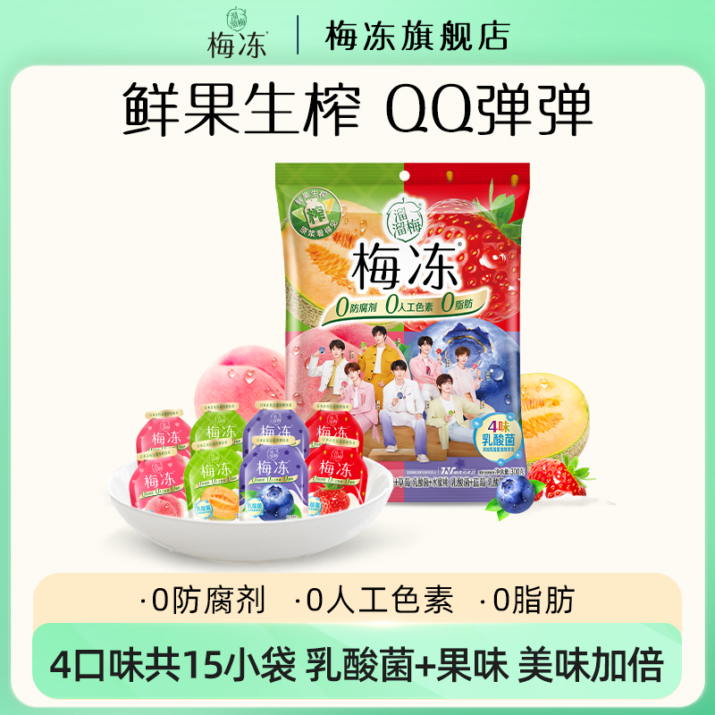 【新店上新】梅冻300g4味乳酸菌梅冻桶蒟蒻果冻孕妇宝宝健康零食 奶粉/辅食/营养品/零食 果汁/饮品/果冻 原图主图