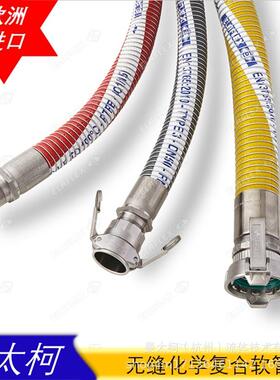 曼太柯MannTek软管欧洲进口复合软管低温底部装车软管液氧液氩氮