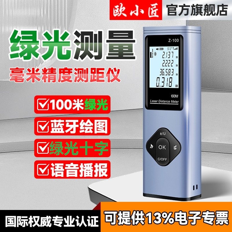 欧小匠绿光测距仪蓝牙电子尺CAD绘图量房仪激光测绘尺户外测量仪